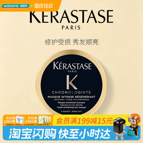 国庆中秋送礼屈臣氏卡诗新黑钻钥源发膜75ml