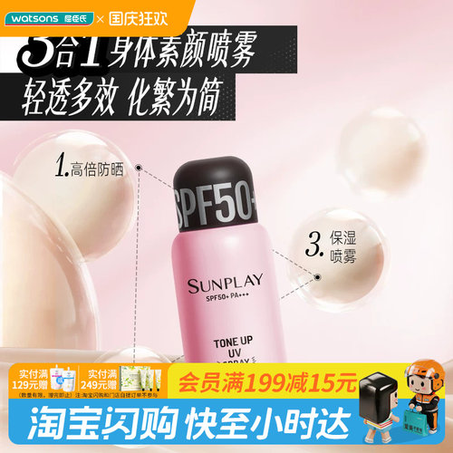 屈臣氏新碧肌防晒喷雾 SPF50+ PA+++100ml 遮瑕轻薄透亮官方正品