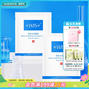 屈臣氏WIS隐形水润面膜25克x24片