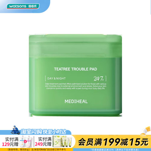 屈臣氏美迪惠尔积雪草净透茶树维稳棉片100片官方正品