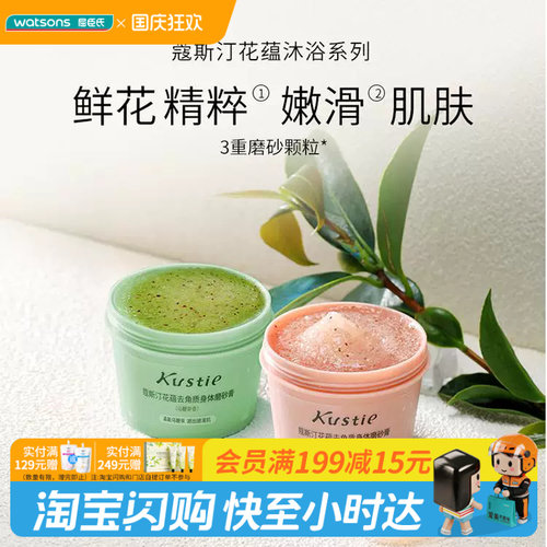 蔻斯汀身体磨砂膏去角质
