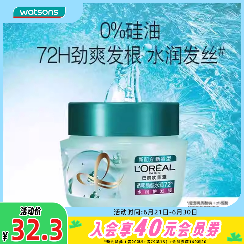 【屈臣氏】欧莱雅发膜护发素精油润养透明质酸水润发膜250ml