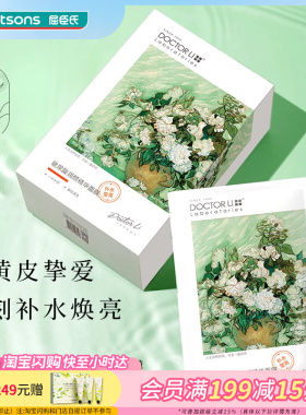 520礼物屈臣氏DOCTOR LI李士玻尿酸润颜精华面膜22g×（8片+赠7片