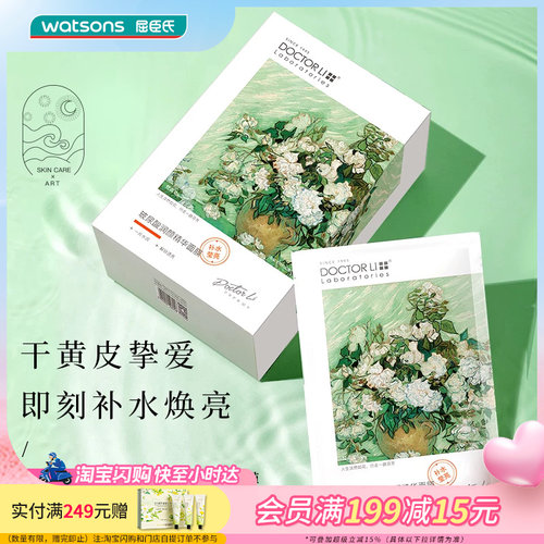 520礼物屈臣氏DOCTOR LI李士玻尿酸润颜精华面膜22g×（8片+赠7片
