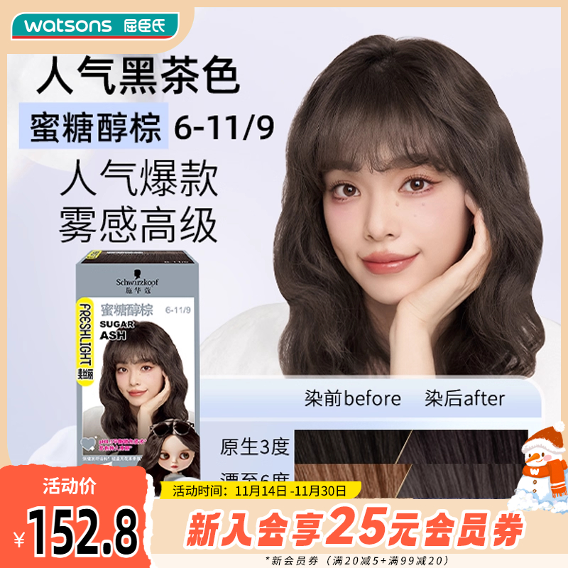 屈臣氏施华蔻斐丝丽泡泡染发剂流行色染发膏泡沫自己在家染2盒