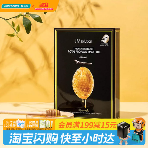 JM肌司研蜂胶滋养面膜