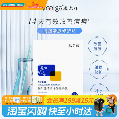 敷尔佳虾青素透明质酸钠修护贴