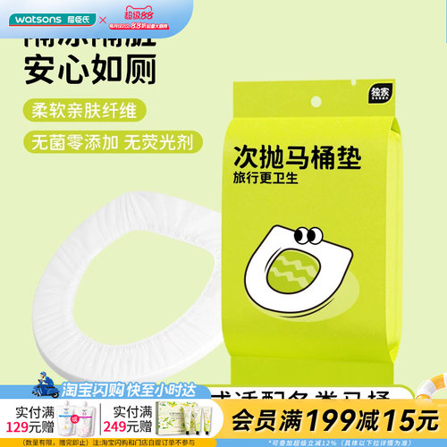 屈臣氏COTTONWAITER一次性马桶垫