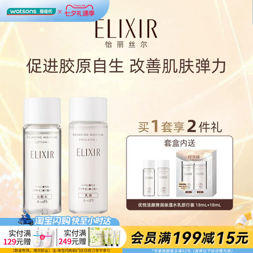 屈臣氏怡丽丝尔优悦活颜弹润保湿水乳旅行装18ml×2官方正品