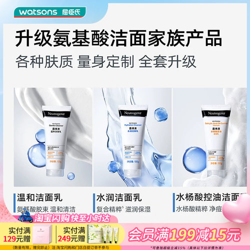 屈臣氏露得清温和深层净化氨基酸水润玻尿酸净痘水杨酸洁面乳100g