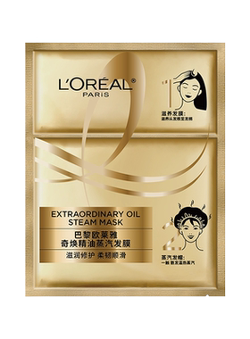 欧莱雅5min焗油护理奇焕精油发膜