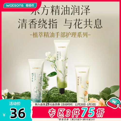 屈臣氏植萃精油手霜60毫升*2