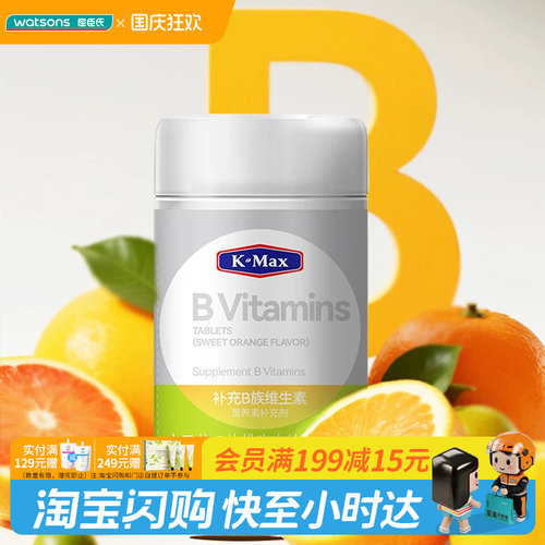 屈臣氏K-Max康麦斯康恩萃B族维生素片(甜橙味)0.5g/片×100片/瓶