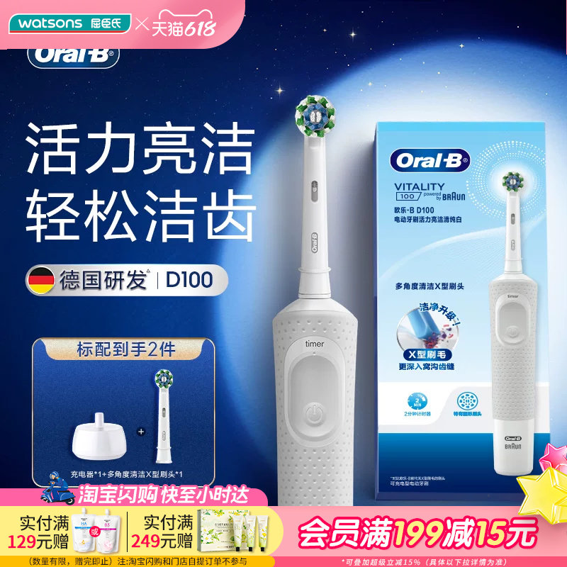 屈臣氏欧乐B D100电动牙刷活力亮洁型清洁