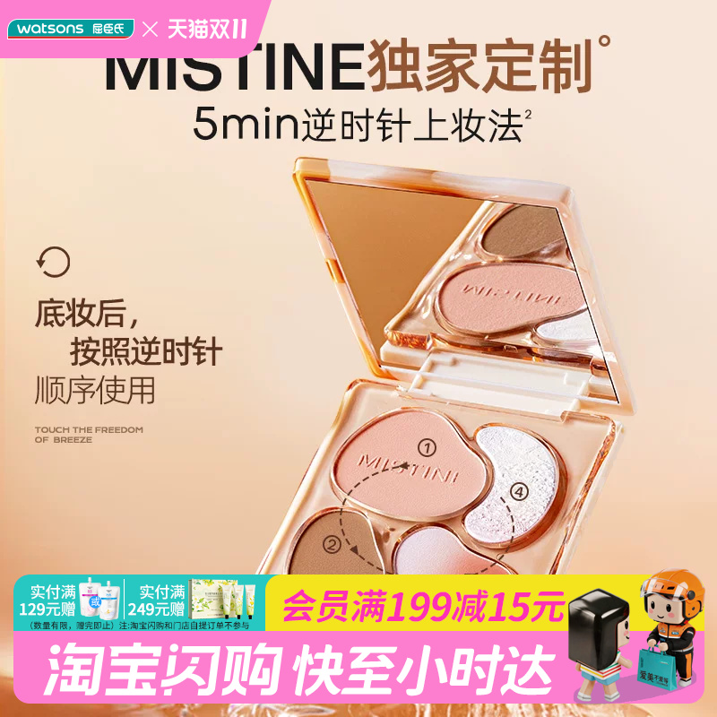 屈臣氏MISTINE&nbsp;蜜丝婷泰式奶咖面部综合盘修容腮红眼影提亮