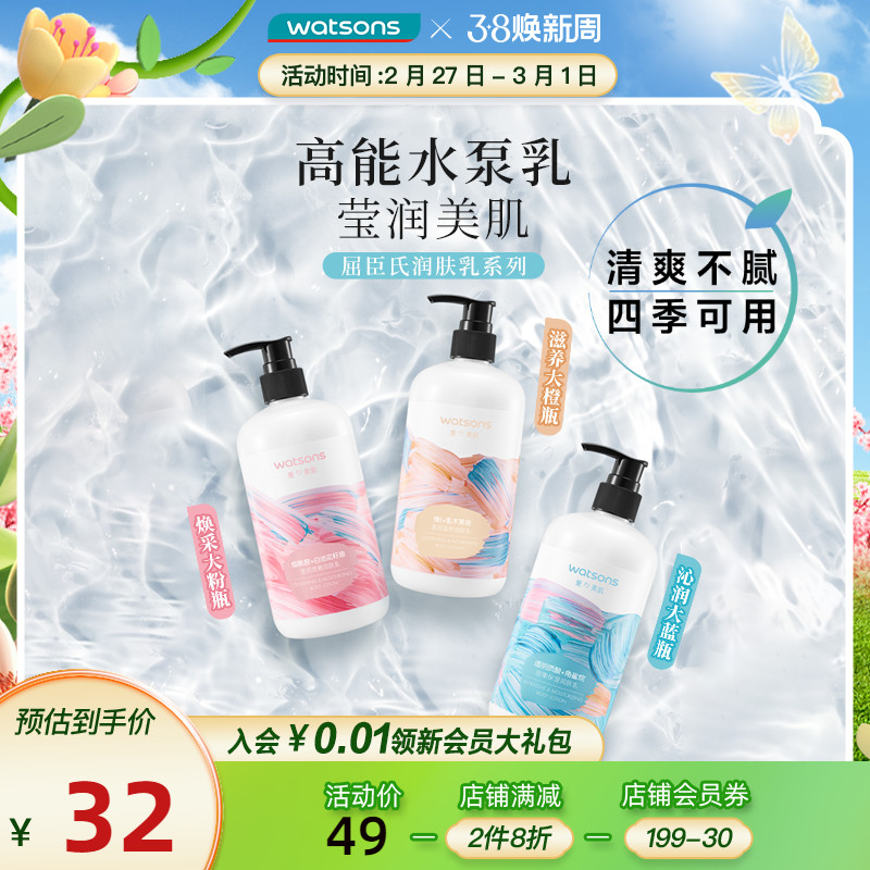 新品屈臣氏莹润维E密集保湿润肤乳身体乳500ml*3瓶装