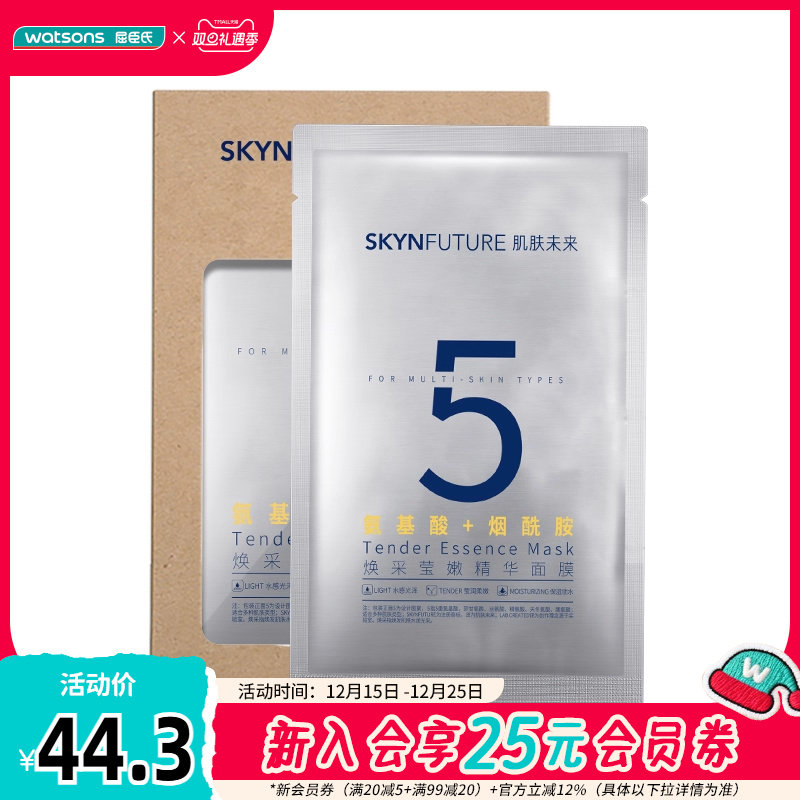 肌肤未来焕采莹嫩舒缓精华面膜