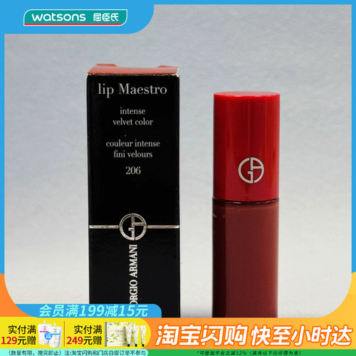 七夕礼物屈臣氏阿玛尼红管丝绒唇釉 206 3ml官方正品