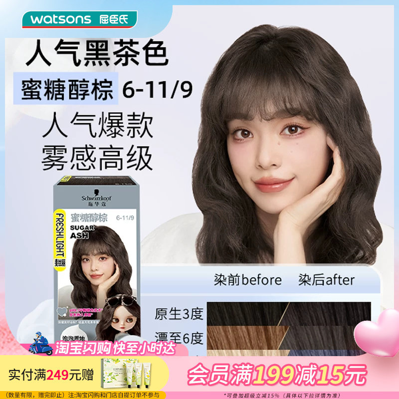 屈臣氏施华蔻斐丝丽泡泡染发乳膏剂抖音蜜糖醇棕在家染发2盒