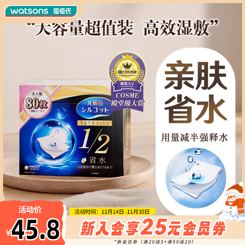 屈臣氏尤妮佳舒蔻补水化妆棉