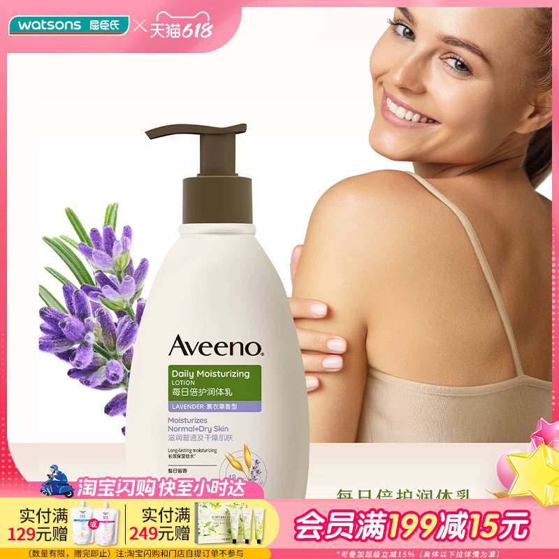 屈臣氏aveeno艾惟诺天然燕麦每日倍护润体乳无香薰衣草香型354ml