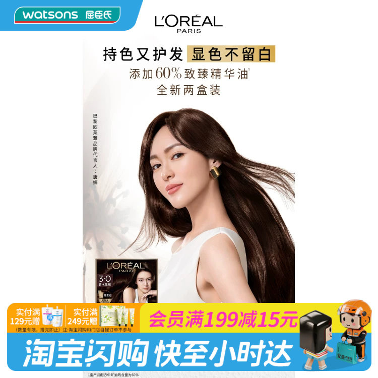 屈臣氏Loreal巴黎欧莱雅臻萃染发霜双支装 无氨配方持色护发柔顺