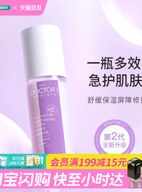 屈臣氏DOCTOR LI李士舒缓保湿屏障修护乳轻润舒缓泛红官方正品