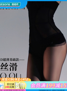 屈臣氏涞觅润丝5D丝滑0.01高腰无缝裆连裤袜(黑色)贴合舒适丝滑