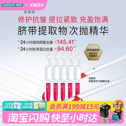 屈臣氏珀芙研舒缓修护次抛精华液1.5mLx30支修护抗皱提拉官方正品
