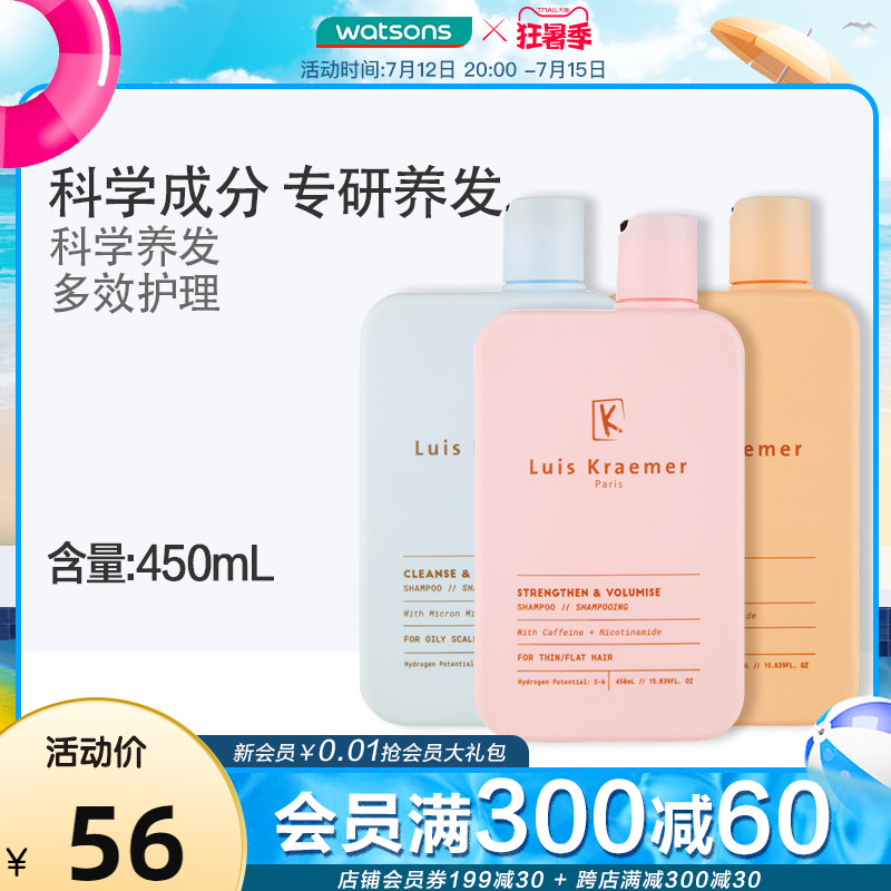 屈臣氏Luis Kraemer专研洗发水角鲨烷烟酰胺滋润洗发水控油蓬松_洗护清洁剂_卫生巾_纸_香薰