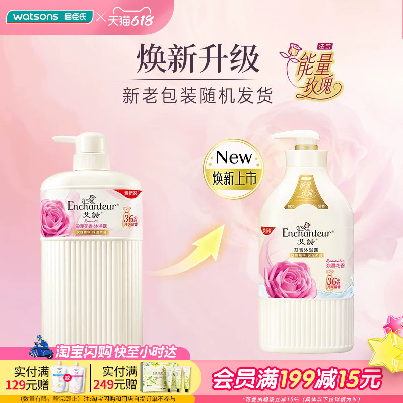 屈臣氏艾诗沐浴露浪漫花香舒缓保湿温和洁净沐浴乳液家庭装2瓶装
