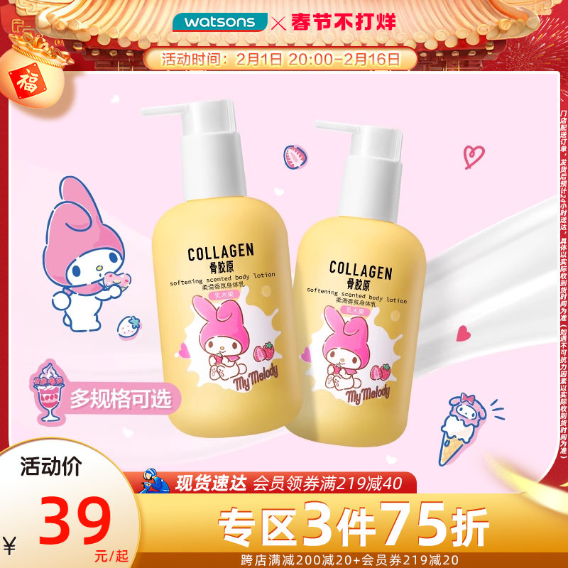 年货速达屈臣氏骨胶原弹润紧致滋润护理套装护手霜身体乳好吸收