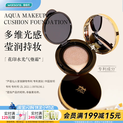 屈臣氏花印水光持妆气垫粉底霜轻薄亮肤水润遮瑕保湿12gx2