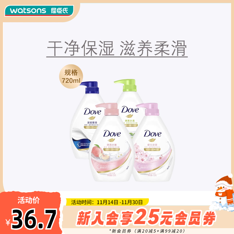 身体清洁保湿营润滋养