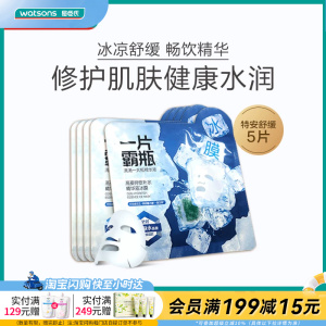 屈臣氏高姿面膜特安补水精华液冰膜修护干燥肌肤清凉滋润5片