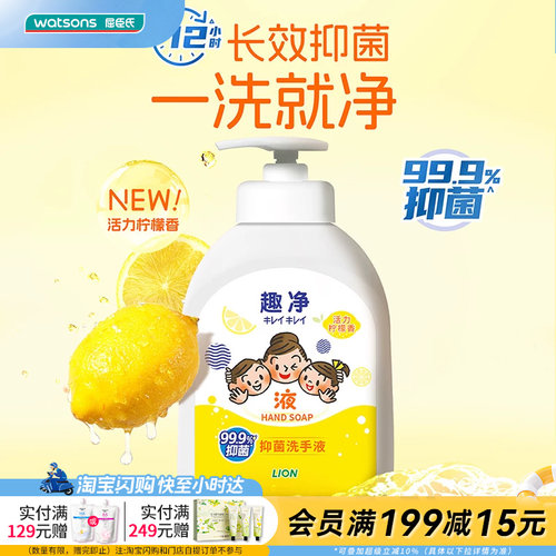 屈臣氏趣净抑菌洗手液 活力柠檬香快速长效抑菌易起泡不假滑