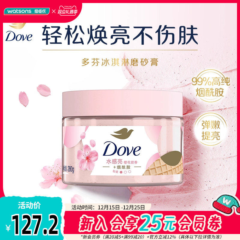 屈臣氏多芬身体磨砂膏滋润美肌冰淇淋石榴乳木果新旧包装随机