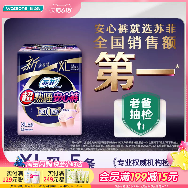屈臣氏苏菲超熟睡安心裤裤型卫生巾XL码5片×3