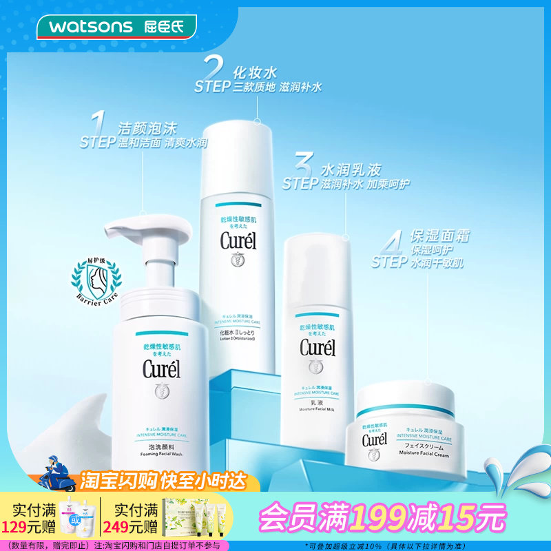 屈臣氏珂润curel润浸保湿系列洁面化妆水乳霜套装送礼官方正品