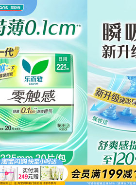 花王乐而雅日用卫生巾超博姨妈巾