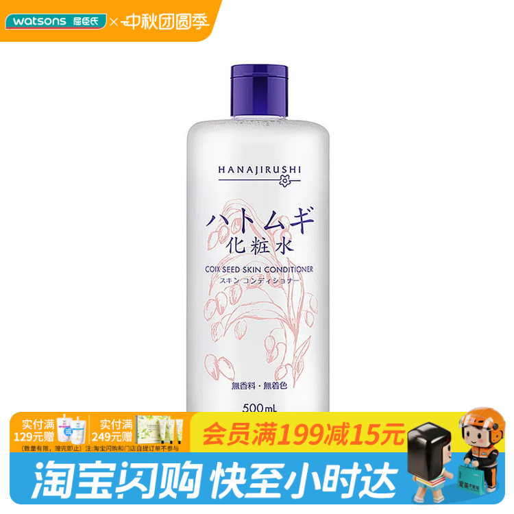 屈臣氏花印薏苡仁化妆水