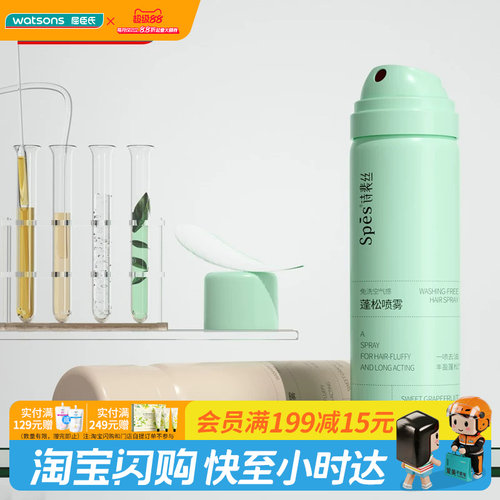 【顺手买一件】Spēs免洗空气感蓬松喷雾50ml