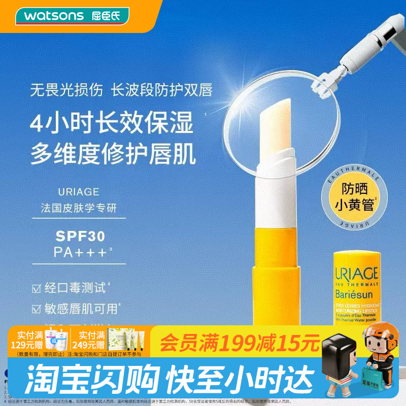 屈臣氏依泉夏日倍护防晒润唇膏4克SPF30 PA+++ 保湿修护官方正品图片