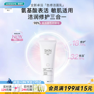 卓沿水耀肌焕采盈润洁面乳