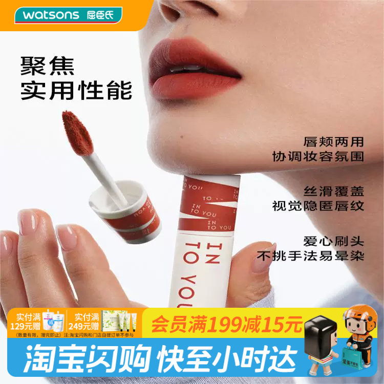 屈臣氏INTOYOU心慕与你女主角保湿致雾/致雾唇颊两用唇泥官方正品图片