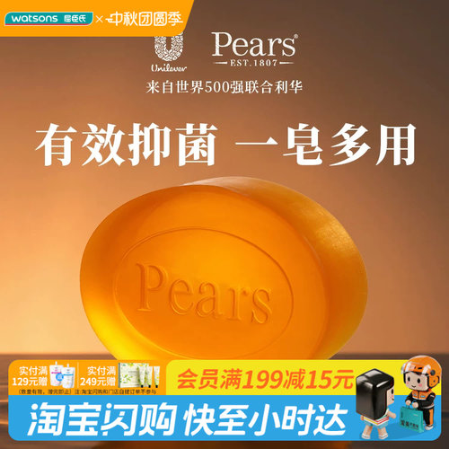 屈臣氏Pears梨牌 琥珀橙精油润养水晶皂有效抑菌一皂多用官方正品