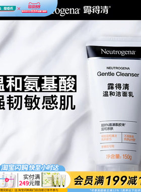 屈臣氏露得清温和洁面乳深层净化氨基酸洁面乳 150g官方正品