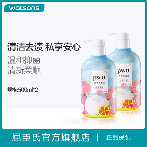 PWU内衣洗衣液祛血渍杀菌
