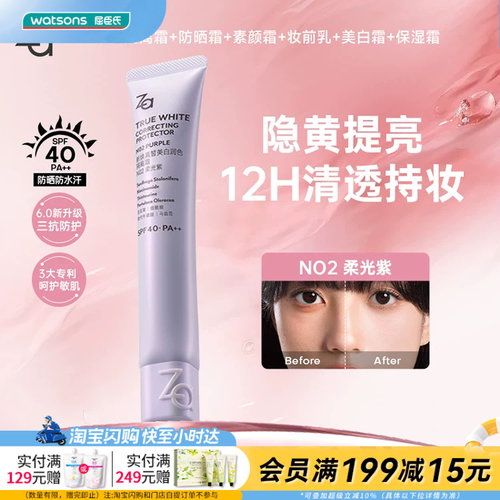 Za/姬芮新焕真皙美白润色隔离霜