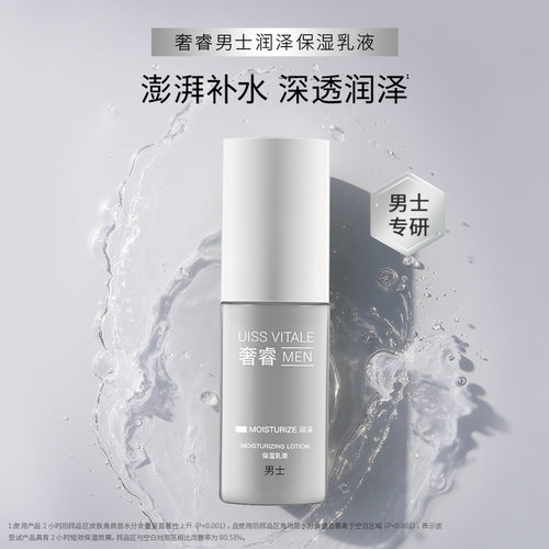 屈臣氏奢睿男士润泽保湿乳液补水修护舒缓轻盈清爽不粘腻75ml